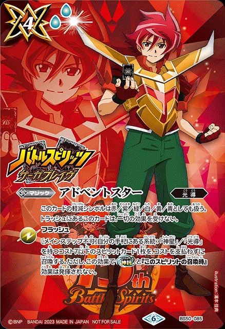 BS】アドベントスター【-】(バトスピ15周年スペシャルパック収録/2023