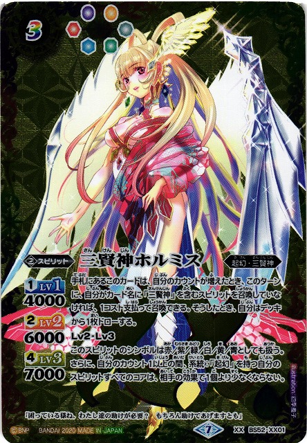バトルスピリッツ 三賢神グシュナサフ/ホルミス 各3枚 バトル