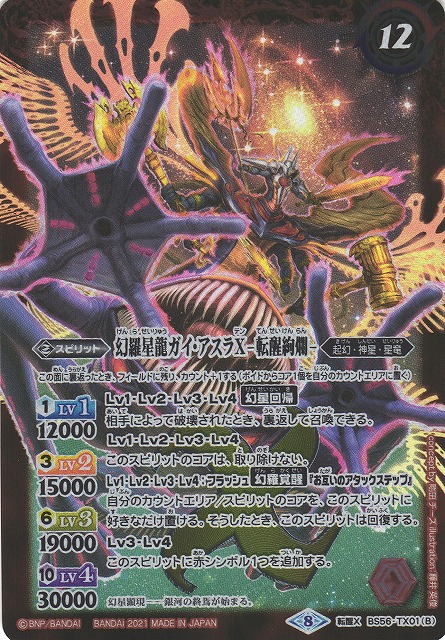 バトルスピリッツ psa10 幻羅星龍ガイ・アスラ Xレア レリーフ 初期