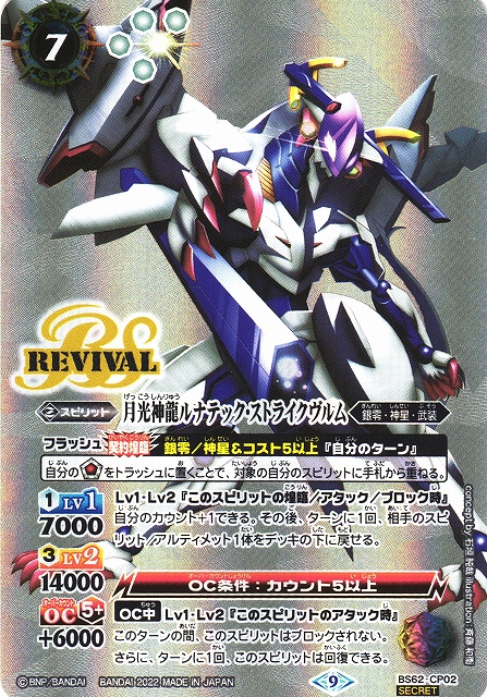 Amazon.co.jp: バトルスピリッツ 【第10弾】 月光龍ストライク