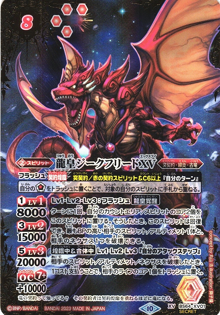 聖皇ジークフリーデンxv