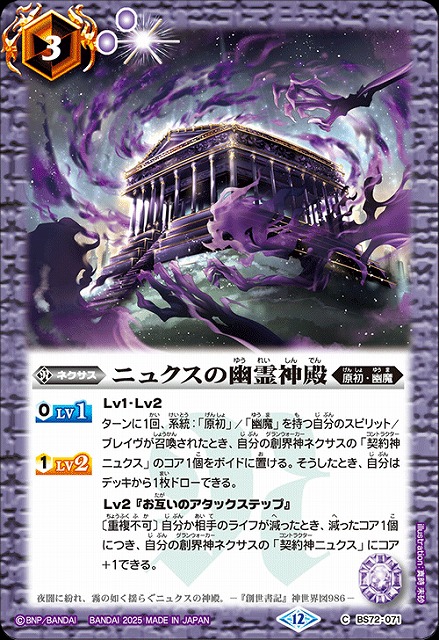 バトスピ ニュクス 幽魔 3コン 24 バトスピ ニュクス 幽魔 3コン 24