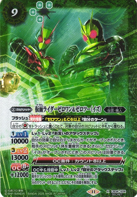 バトスピ CB34 善悪の選択 変身!! 仮面ライダー ゼロワン CP 3枚 CB34