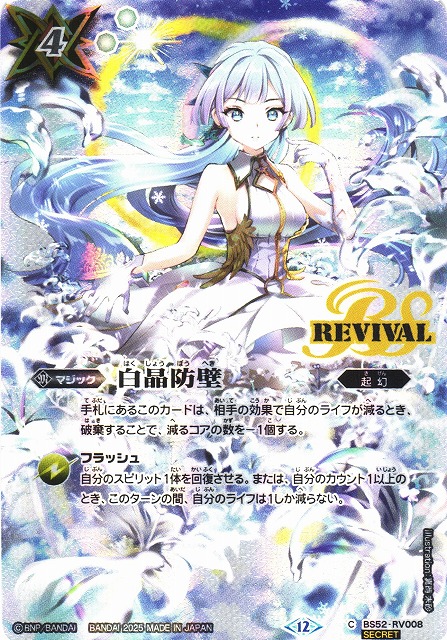 バトスピ 白晶防壁 ペルソナ レリーフ 白晶防壁 ペルソナ レリーフ