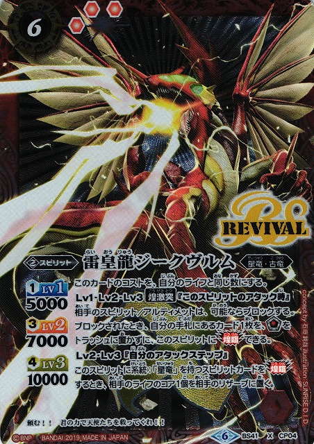 バトルスピリッツ 非売品 雷皇龍ジークヴルム&鉄騎皇イグドラシル