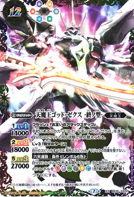 バトスピ 天魔王ゴッドゼクスX 破ノ型 シークレット バトルスピリッツ