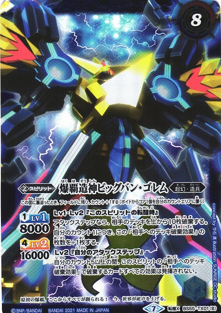 菌樹造神ビックバン・ゴレムシークレット バトスピ 菌樹造神ビッグバン