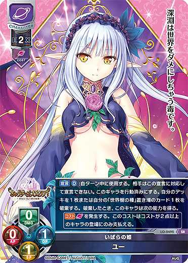 リセ lycée Lycee オーガスト いばらの姫 ユー SSP リセ いばらの姫