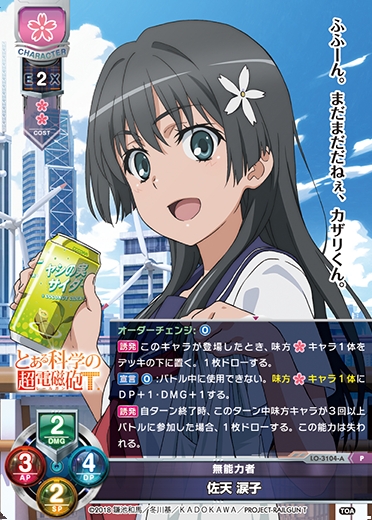 早い者勝ち PSA10 SSP 無能力者 佐天涙子 Lyc リセ サイン とある