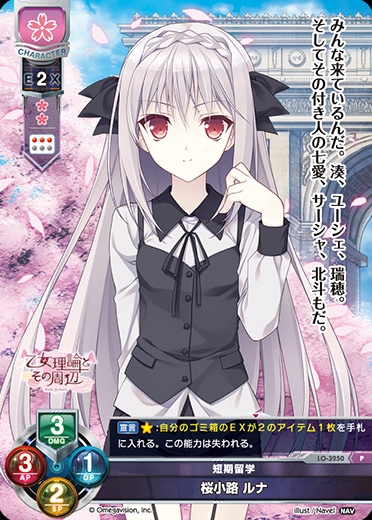 lycee navel 優雅で尊大な桜屋敷の主 桜小路ルナ SP リセ lycee navel