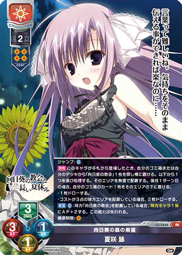 向日葵の森の黒猫夏咲詠直筆サイン