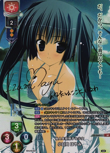 LO】他人を拒絶する少女 小日向 はやみ(サイン)【SP】LO-5668-S - C