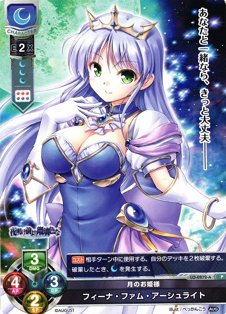 月のお姫様 フィーナ・ファム・アーシュライト サイン sp lycee リセ