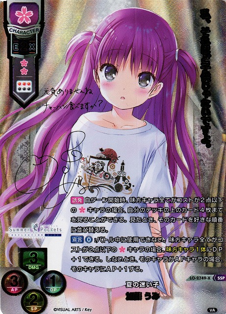 Lycee overture 夏の迷い子 加藤うみ SP サイン Lycee リセ サマポケ