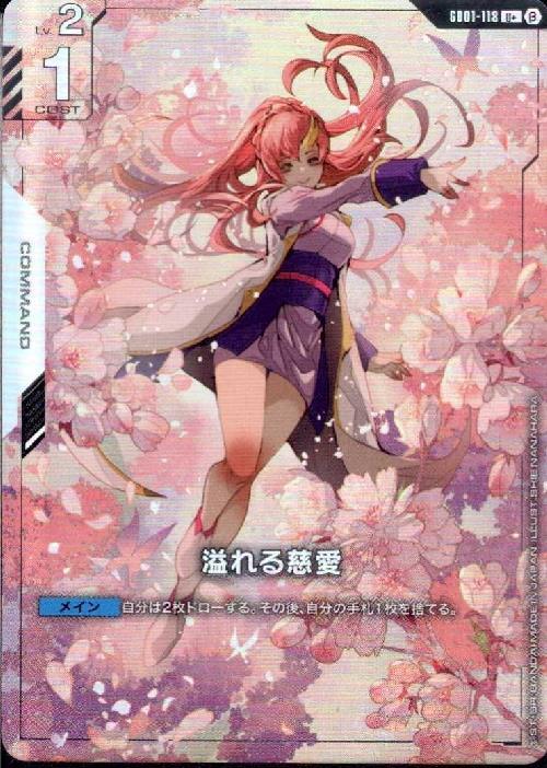 ガンダムカード ニュータイプチャレンジ 溢れる慈愛×2 スレッタ