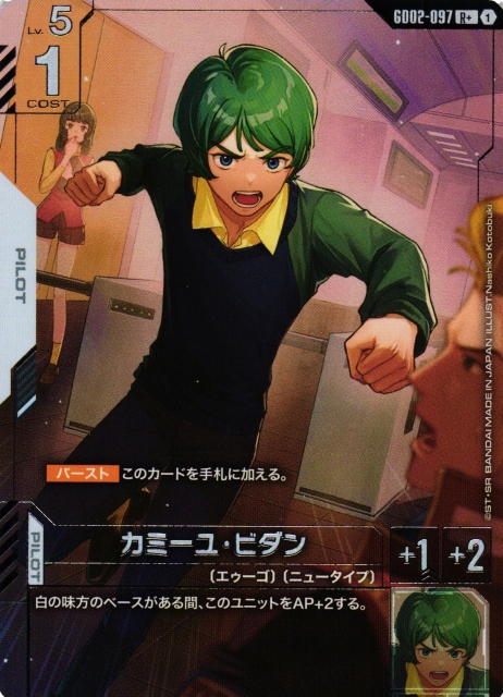 ニュータイプチャレンジ zガンダム カミーユ ガンダムカードゲーム