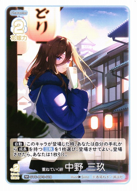 OFR 遠慮はしない 中野三玖 PSA10 OFR 遠慮はしない 中野三玖 PSA10