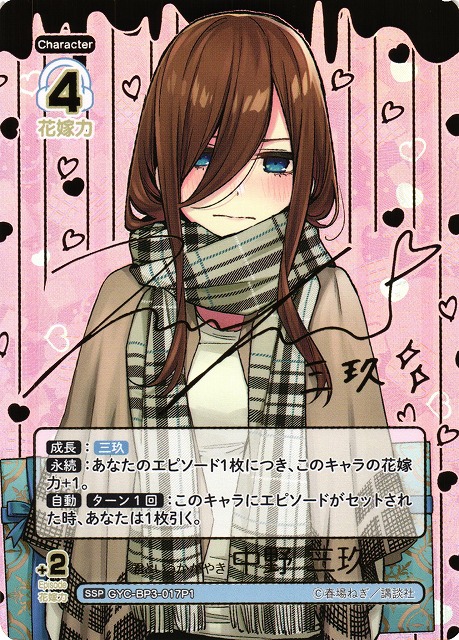 中野三玖 SSP SP 五等分の花嫁 カードゲーム ごとカド 3種