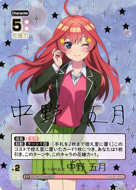 五等分の花嫁 真面目ガール 中野五月 SP PSA10 五等分の花嫁 真面目