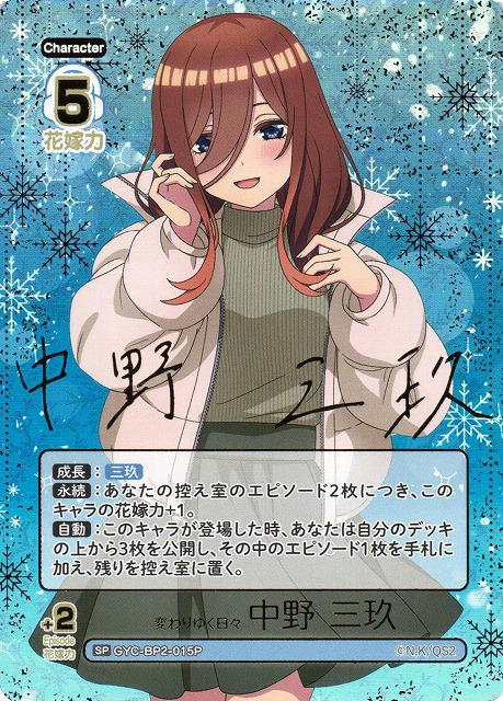 中野三玖 SSP SP 五等分の花嫁 カードゲーム ごとカド 3種 中野三玖
