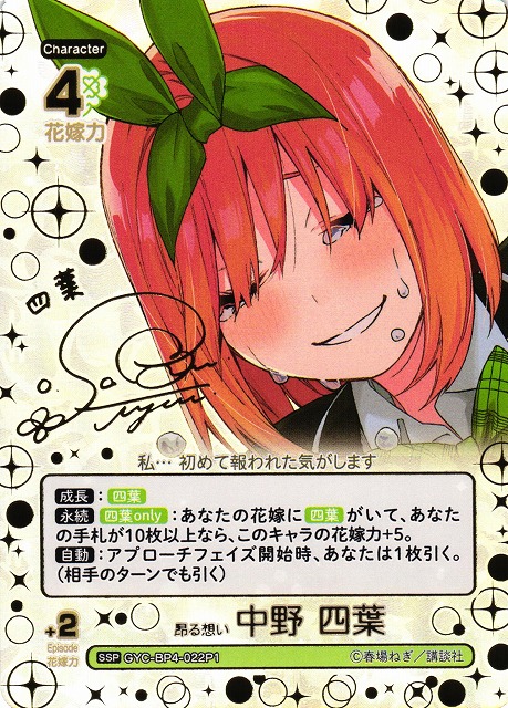 五等分】昂る想い 中野 四葉【SSP】[GYC-BP4-022P1] - C-labo OnlineShop