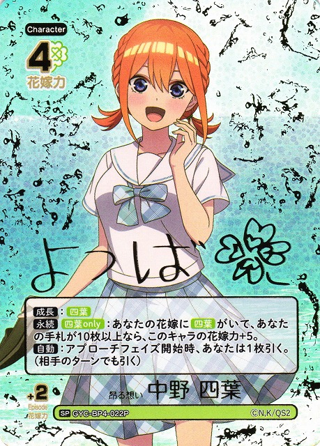 五等分の花嫁 中野四葉 psa10 PSA10 五等分の花嫁カードゲーム