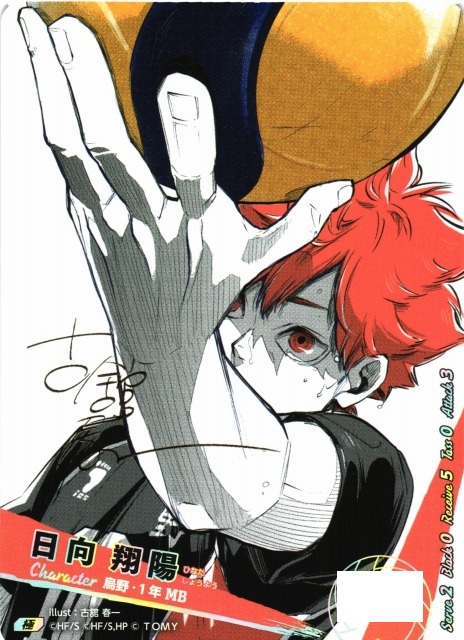 状態A 日向翔陽 HV-P01-004 極 セール サイン ハイキュー バボカ