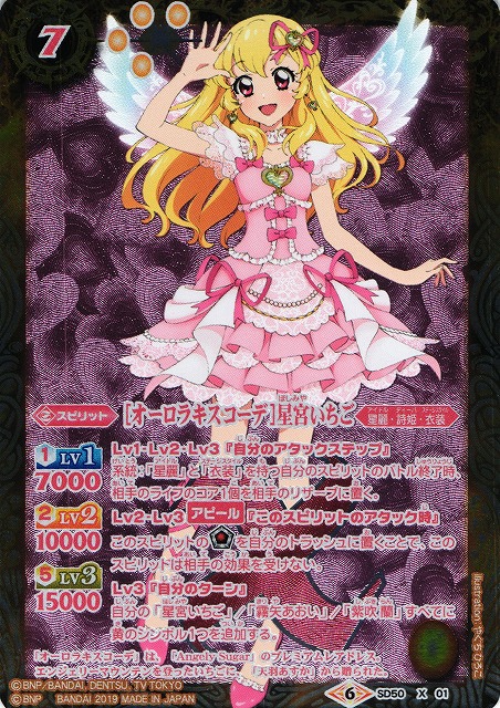 アイカツカード オーロラキスコーデ セット アイカツカード オーロラ