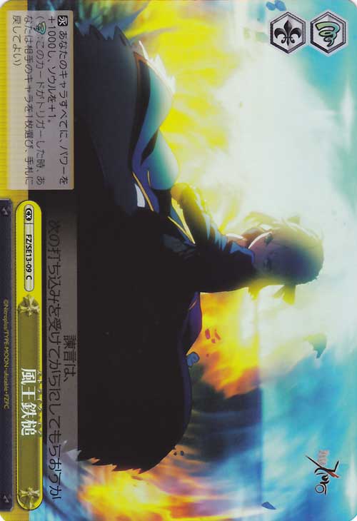 WS】風王鉄槌(Foil)【C】FZ/SE13-09ヴァイスシュヴァルツ：エクストラ