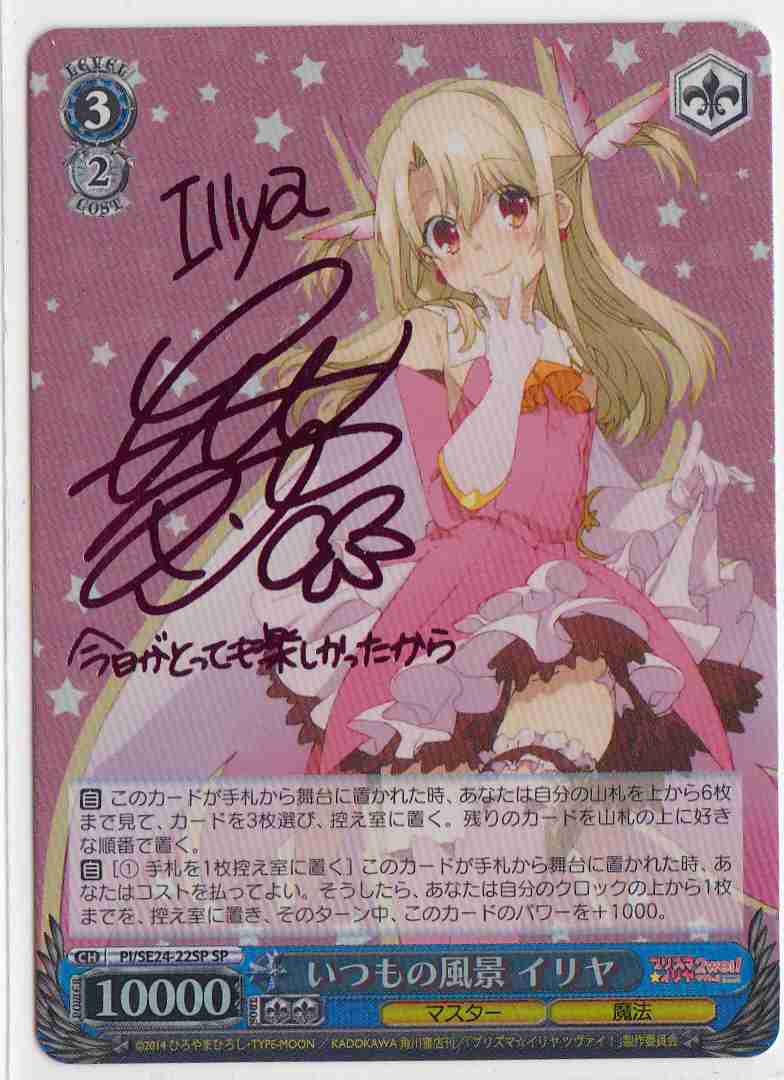 ws ヴァイスシュヴァルツ 元気いっぱい イリヤ sp サイン WS】元気