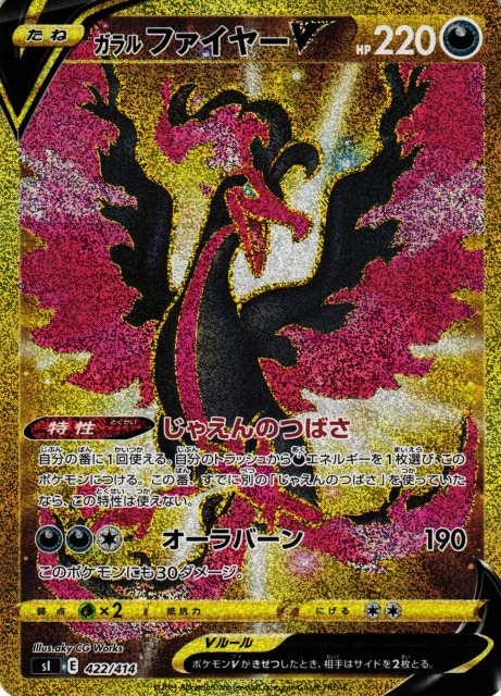 ポケモンカード PSA10 ガラルファイヤーV(SA)【SR】 状態A】ガラルファ