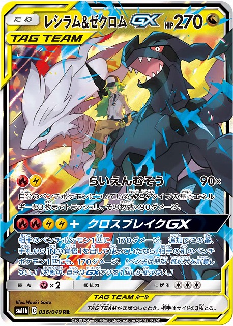 ポケモンカード レシラム&ゼクロム GX SA PSA10 ポケモンカード