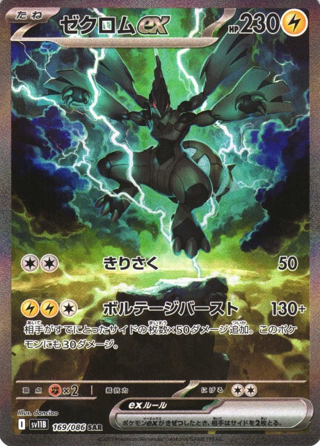 魂抜け エラーカード SAR ゼクロム 幽体離脱 レリーフずれ Nの筋書き