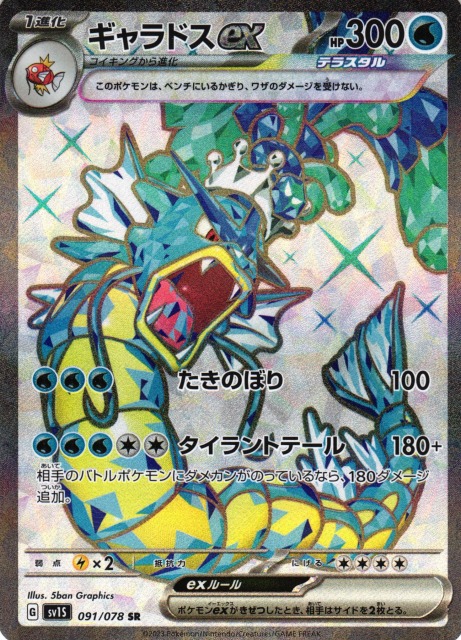 ポケモンカード Mギャラドスex sr ポケカ】MギャラドスEX(全2種)の買取