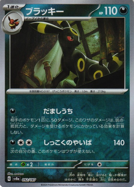 PSA10 ブラッキー マスターボール マスボ ミラー ポケカ ポケモン