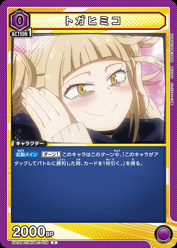 トガヒミコ カード 7種 各40枚 合計280枚 ヒロアカ ボードゲーム 12