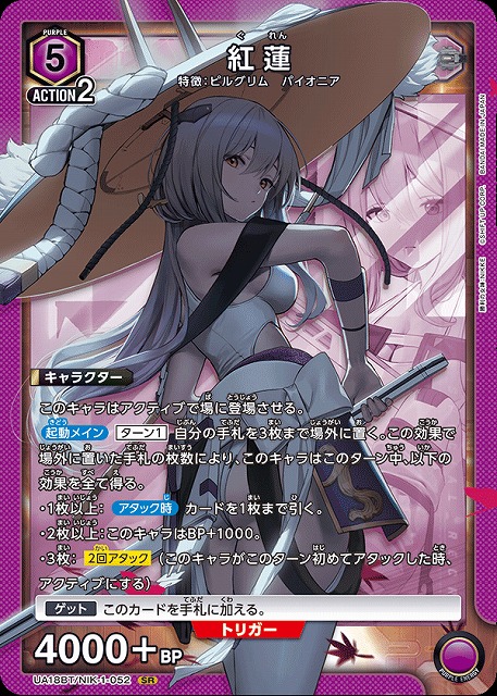 UA】紅蓮【SR】UA18BT/NIK-1-052UNION ARENA ユニオンアリーナ - 通販