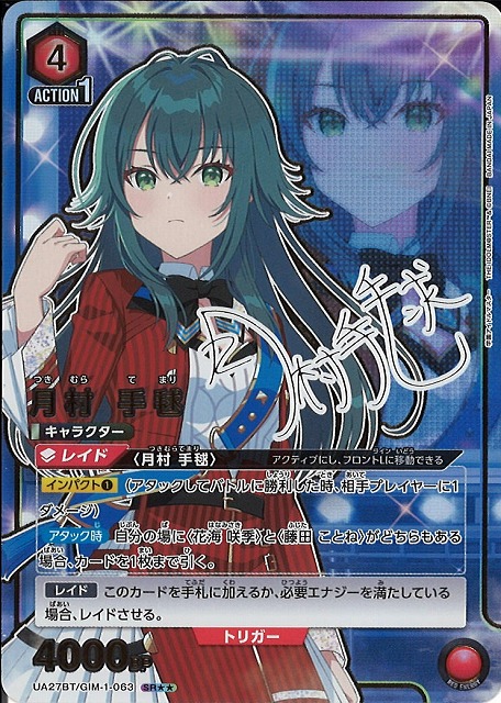 アナザーアイドル'24クリスマス 月村手毬 アナザーアイドル'24