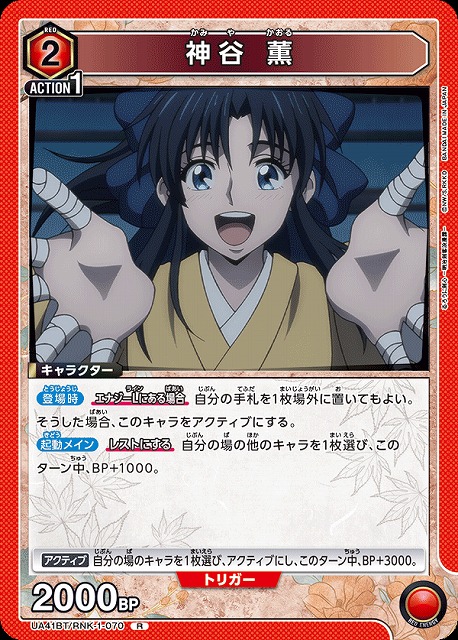 キュウサン様専用 PSA10 “神谷活心流”師範代 神谷薫 TD SP TD