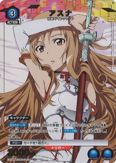 アスナ サイン 千年の旅路 ヴァイスシュヴァルツ 千年の旅路 アスナ