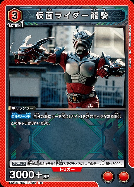 UA】仮面ライダー龍騎【C】EX12BT/KMR-2-091 - C-labo OnlineShop