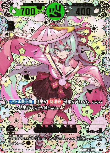 開運レア 〈桜花爛漫〉運皇后 UC03-011 開運コロシアム 開運】〈桜花