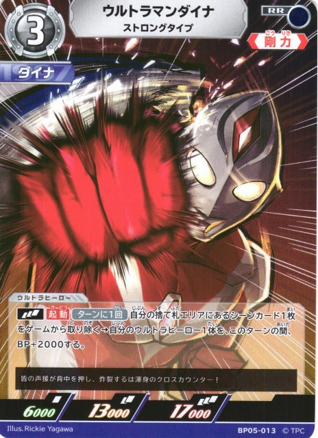 UCG】ウルトラマンダイナ ストロングタイプ【RR】BP05-013 - C-labo