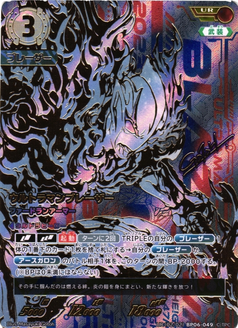 UCG ウルトラマンブレーザー ファードランアーマー SSSP UCG