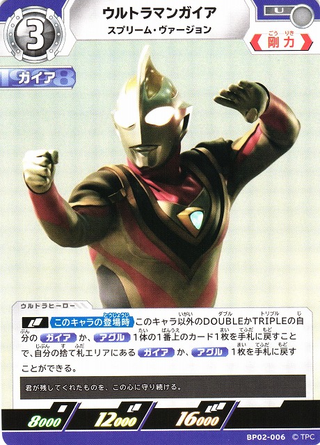 ウルトラマンカードゲーム ガイア UR スプリーム•ヴァージョン UCG
