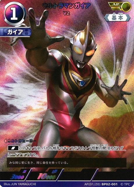 UCG ウルトラマンガイア UR ウルトラマンガイア スプリーム