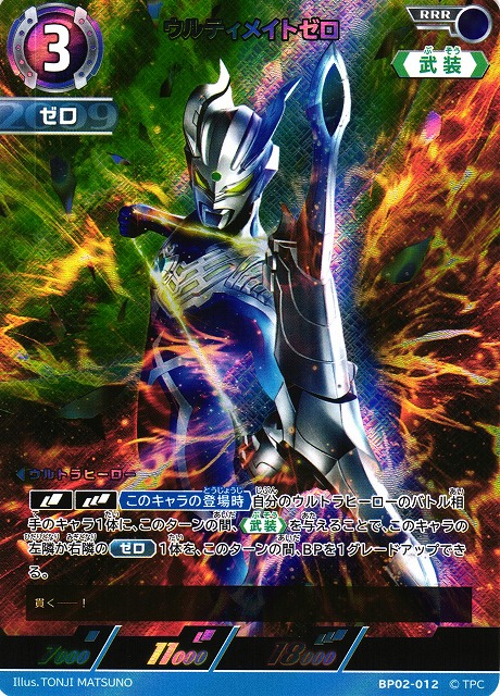 ウルティメイトゼロ UR ウルトラマンカードゲーム ウルトラマンカード