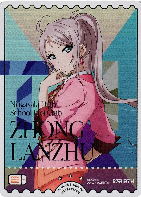 ラブカ】※プレイ用特価品※鐘 嵐珠【PE】PL!N-pb1-054-PE - C-labo