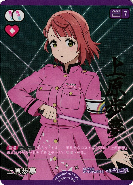 上原歩夢 セリフ付き箔押しカード SECE エネルギーカード 上原歩夢