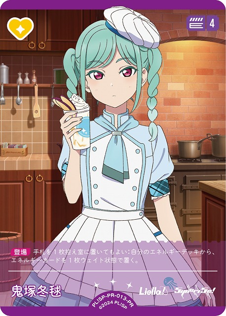 ラブカ】鬼塚冬毬【PR】PL!SP-PR-013-PR - C-labo OnlineShop